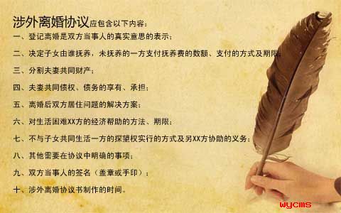 离婚协议书